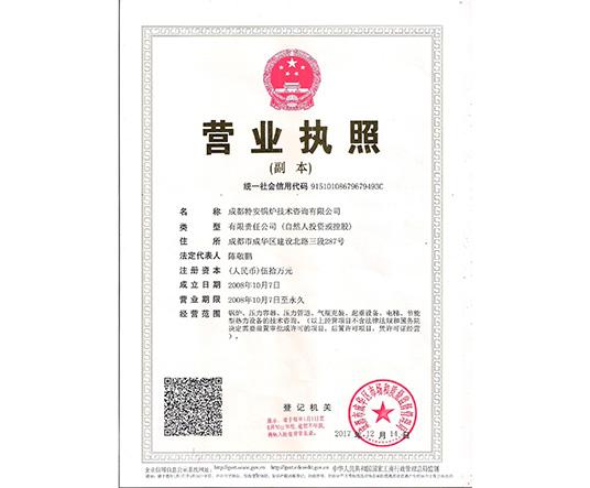 特安營業執照