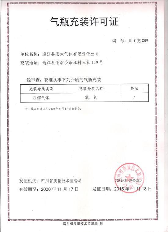 氣瓶充裝許可取證